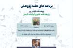 برنامه های هفته پژوهش پژوهشگاه افضلی پور، پژوهشکده فناوری تولیدات گیاهی