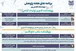 برنامه های هفته پژوهش پژوهشگاه افضلی پور