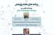 برنامه های هفته پژوهش پژوهشگاه افضلی پور، پژوهشکده فناوری تولیدات گیاهی